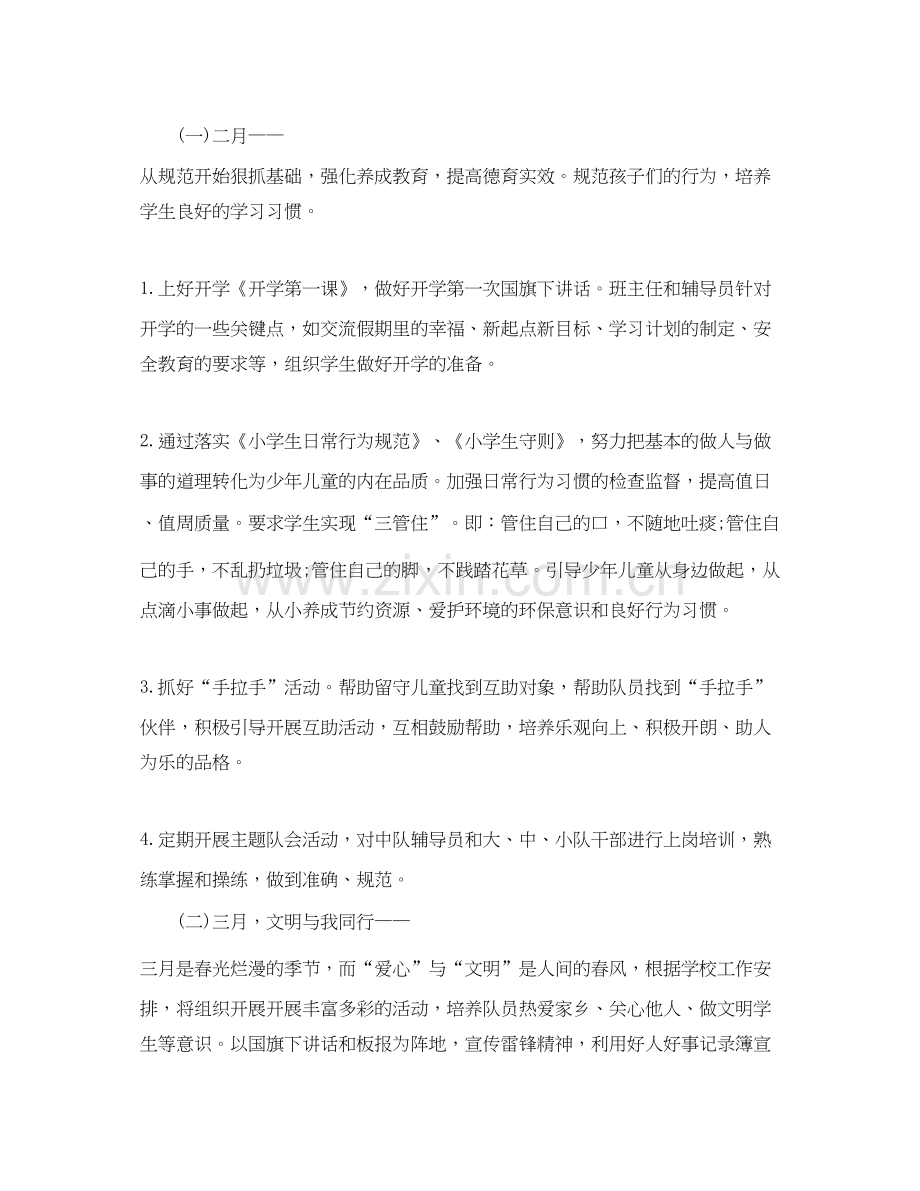 学生上学期少先队工作计划.docx_第2页