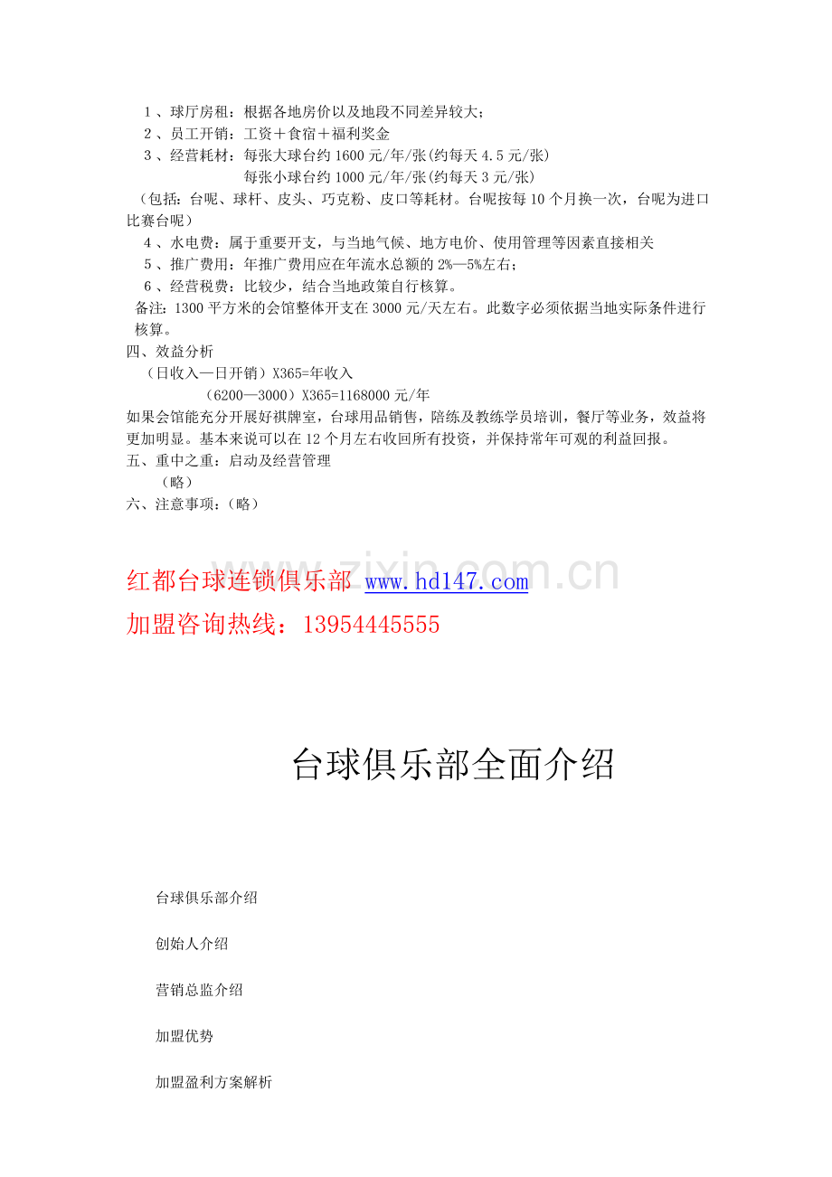 开台球室的必备条件.doc_第2页