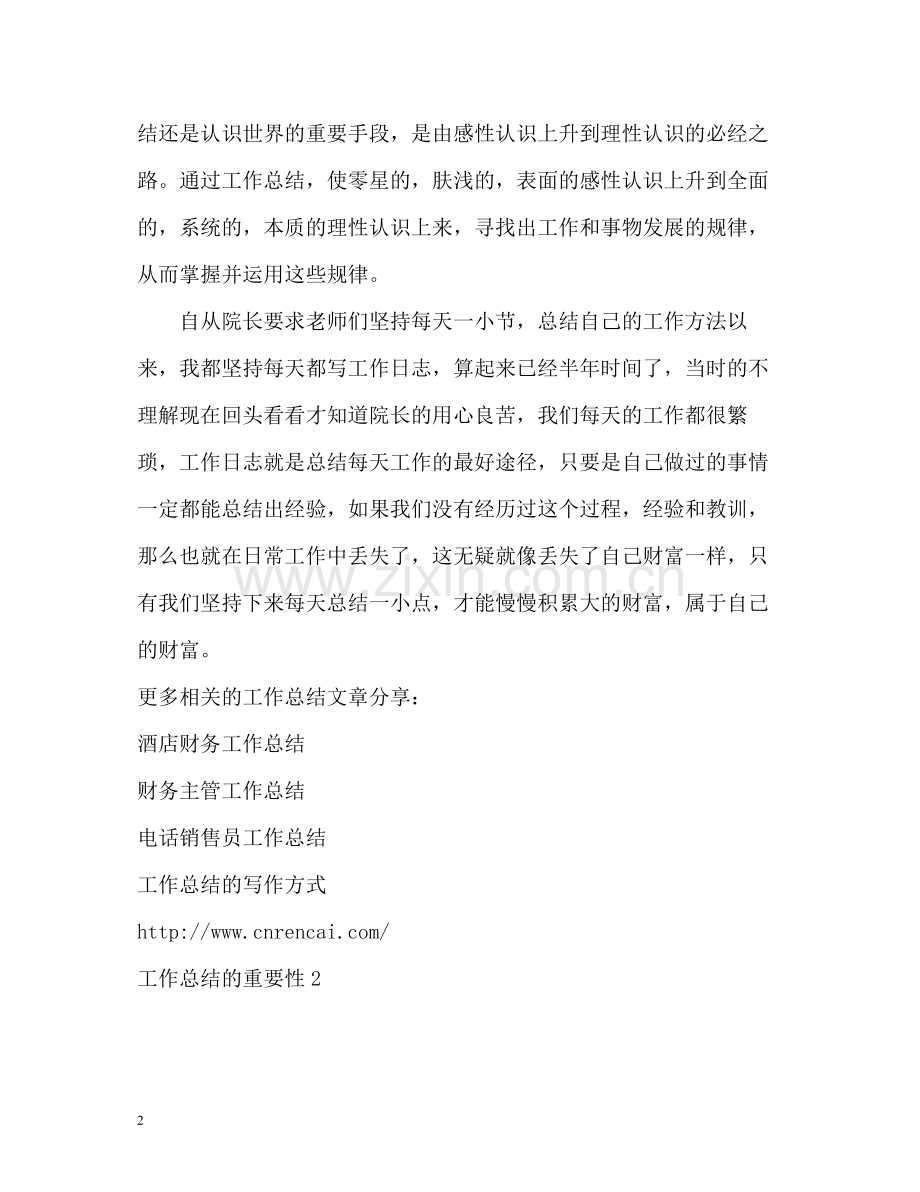 工作总结的重要性.docx_第2页