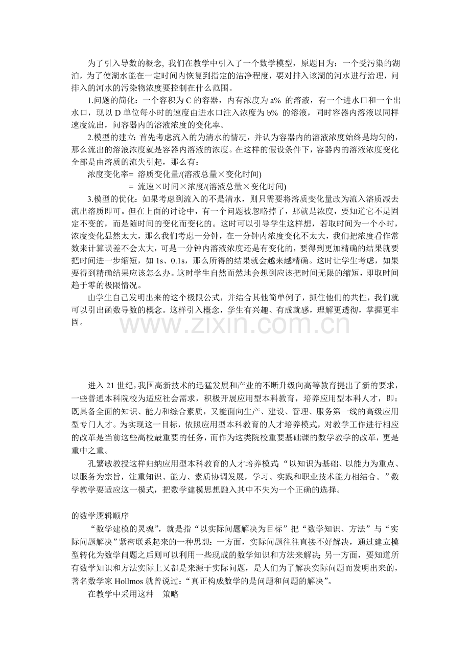 为了引入导数的概念.doc_第1页