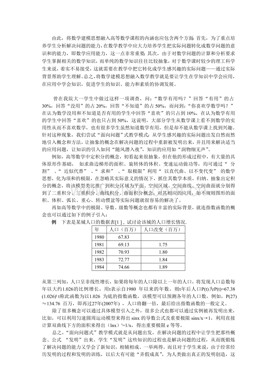 为了引入导数的概念.doc_第2页