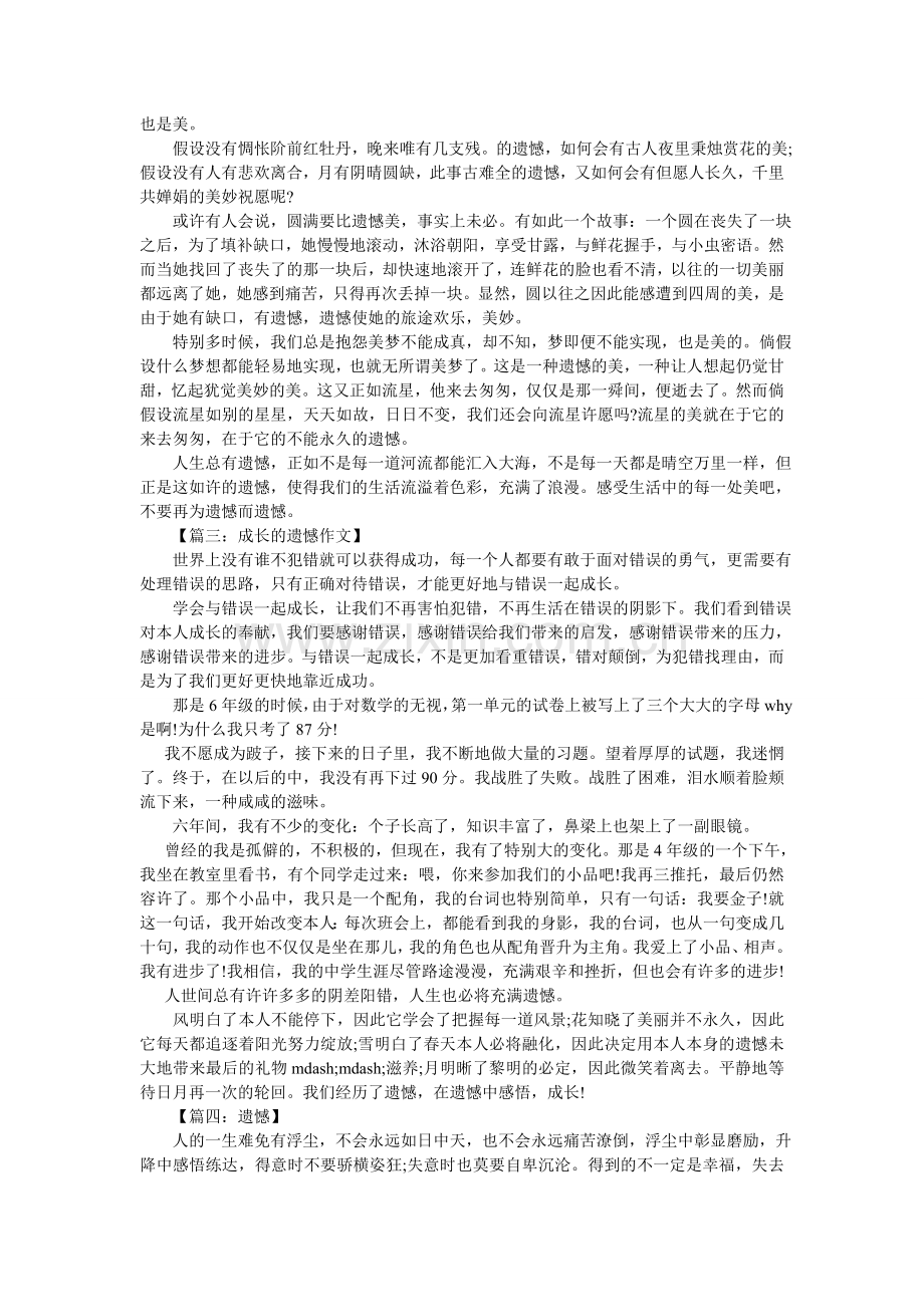 等待作文800字记叙文8篇.doc_第2页