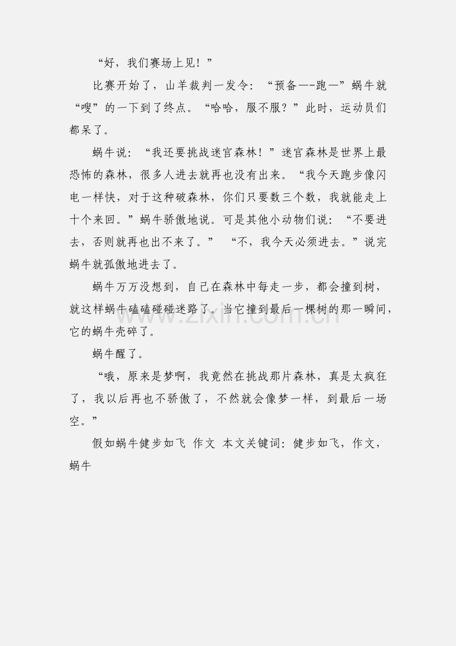 假如蜗牛健步如飞 作文.docx_第2页