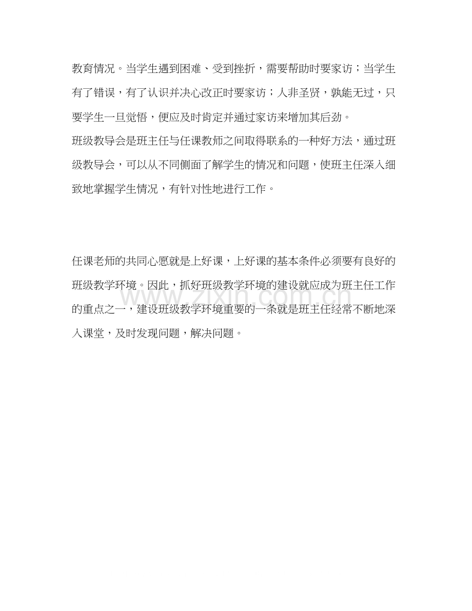 班主任教学工作的计划与总结.docx_第2页