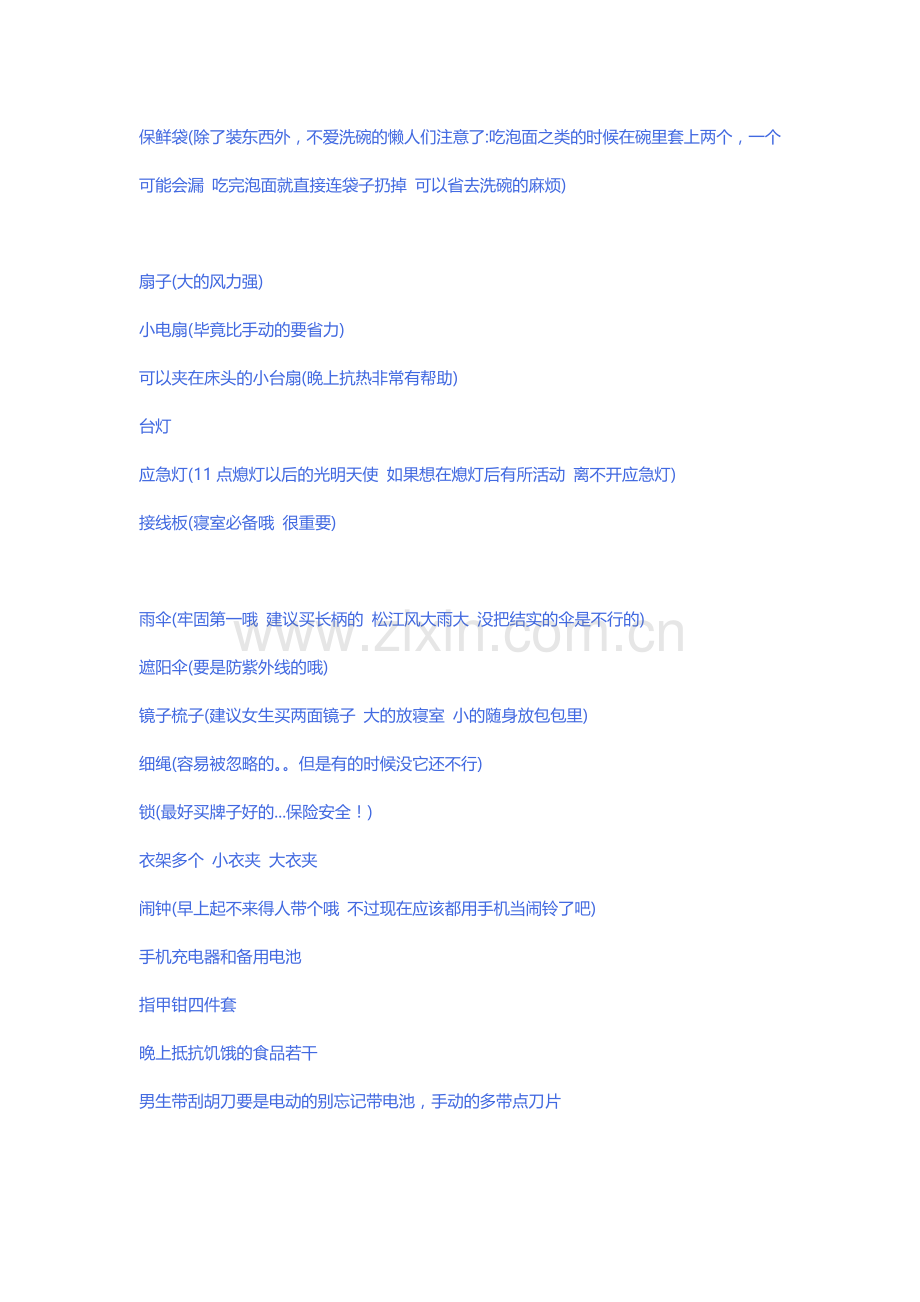 大学入学应带生活物品.doc_第2页