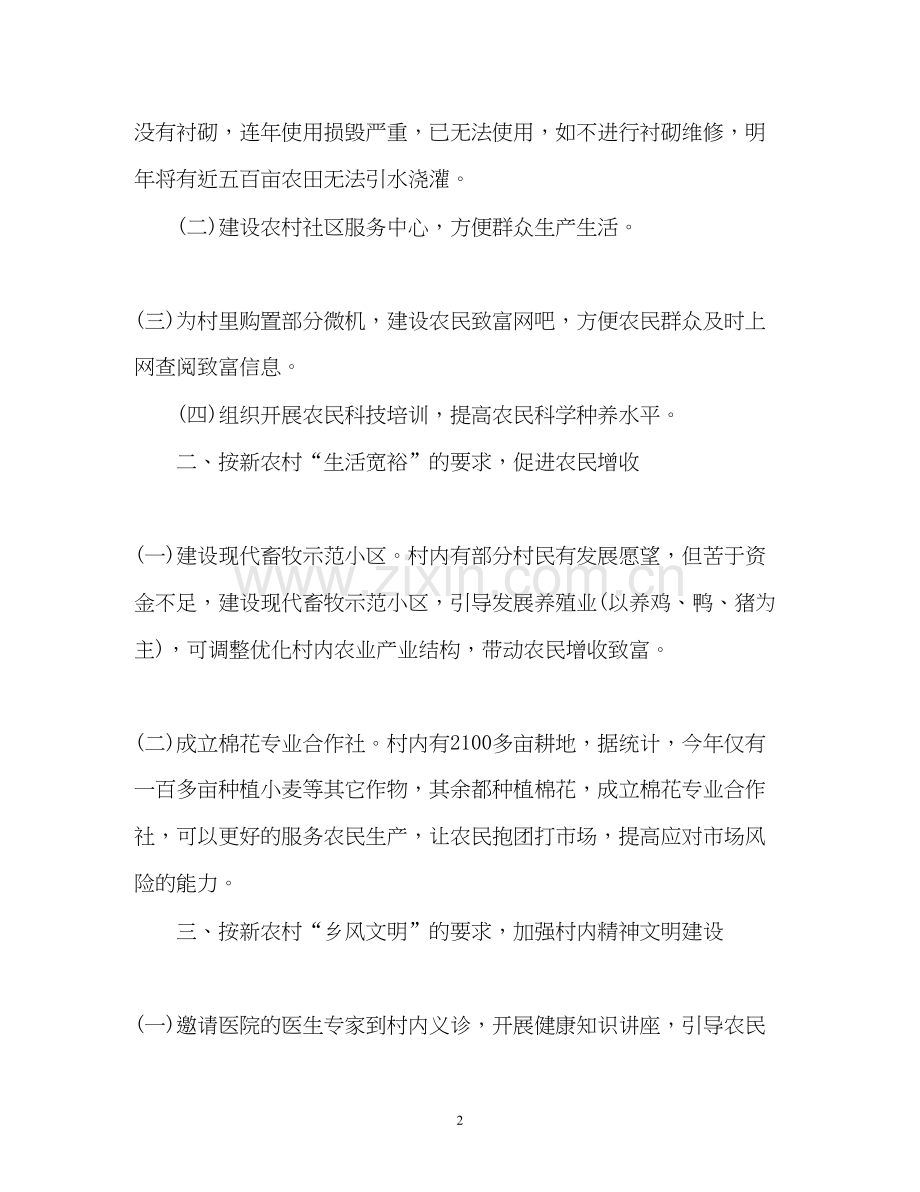 驻村工作队帮扶工作计划.docx_第2页