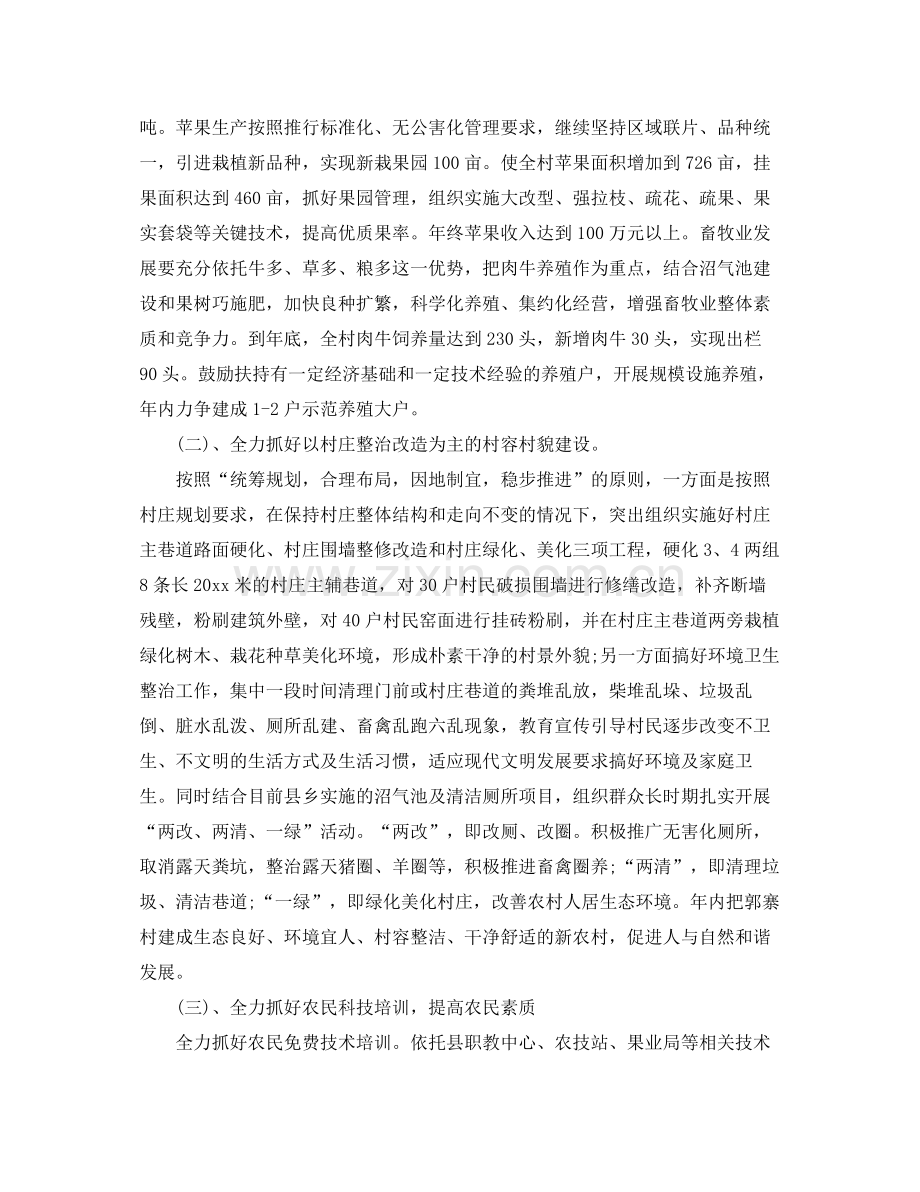 2020年度农村建设工作计划2.docx_第2页