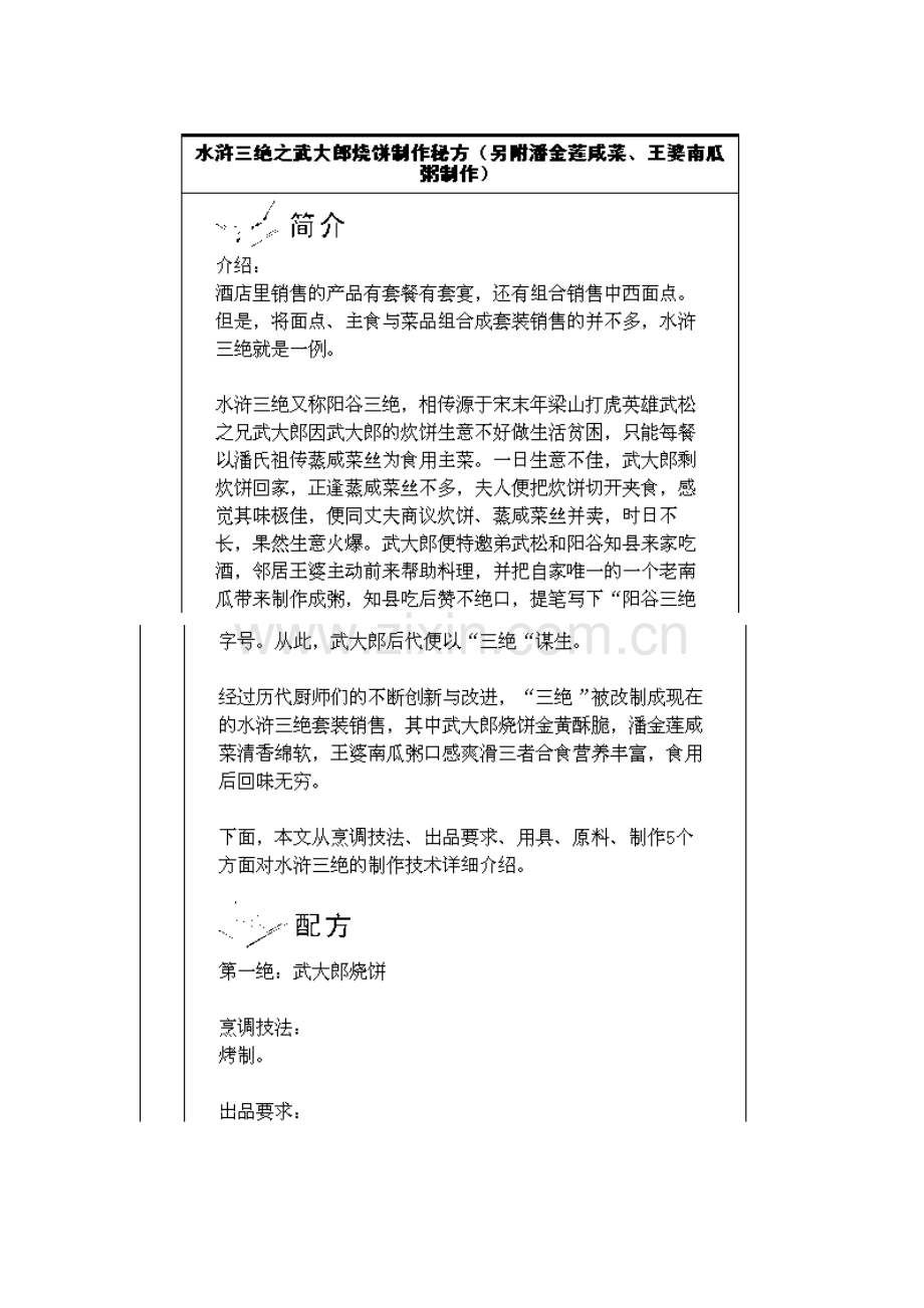 武大郎烧饼制作秘方.doc_第1页