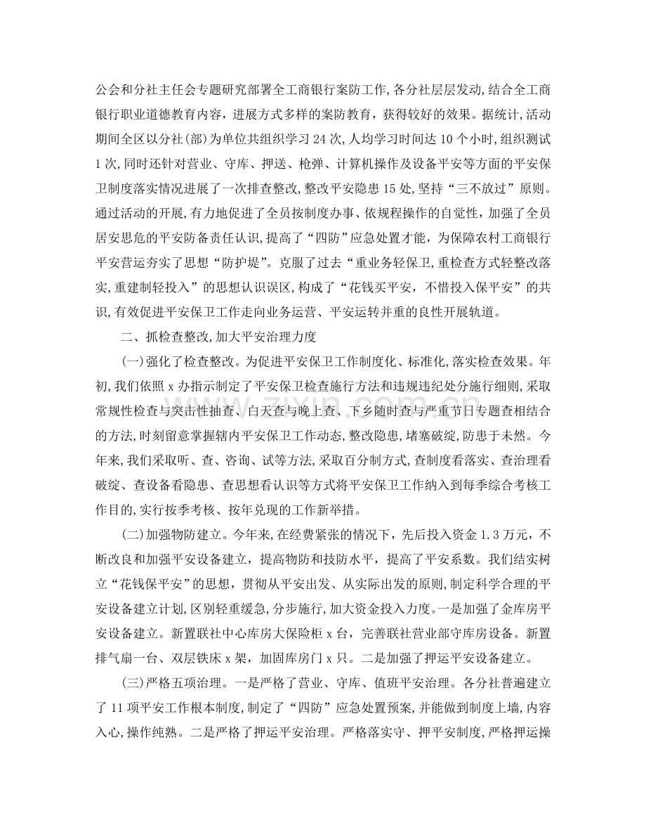 工作参考总结格式-银行保安年终工作参考总结格式范文.doc_第2页