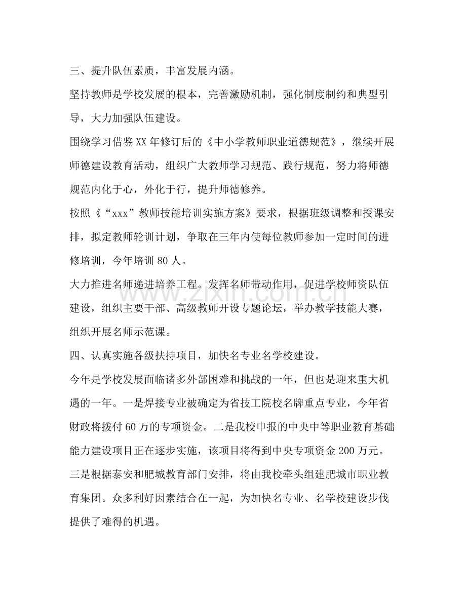 2020年学校工作计划范本.docx_第2页