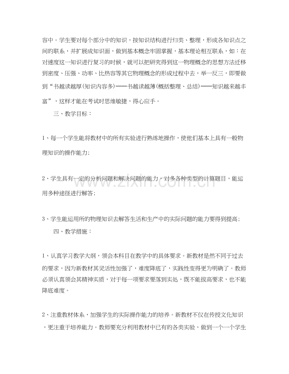 九年级新学期物理老师的工作计划.docx_第2页