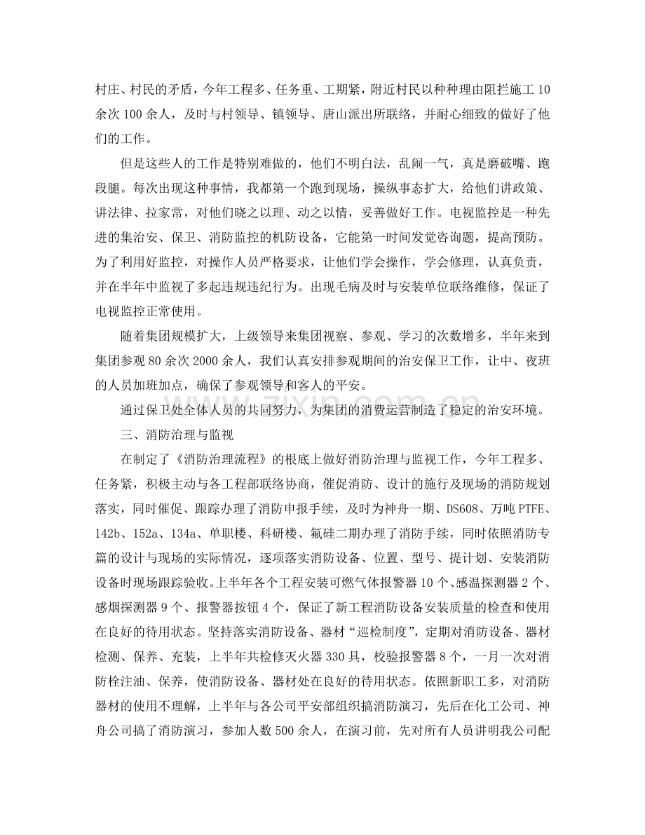 个人工作参考总结-2024个人工作参考总结报告.doc_第2页