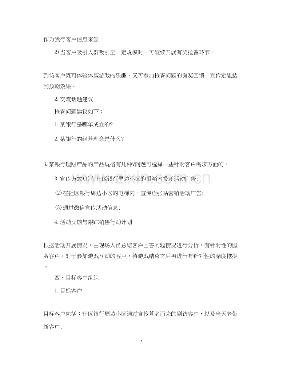 银行营销计划书范文3篇.docx_第2页