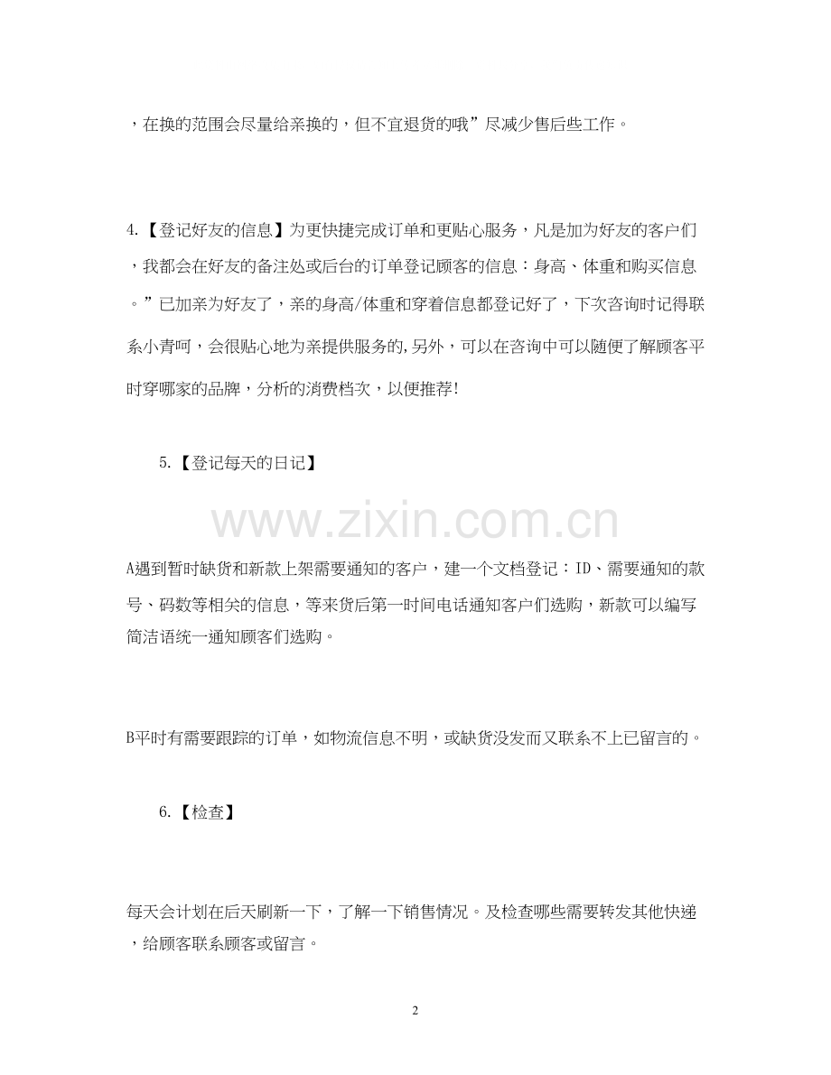 淘宝客服主管工作计划表例文1000字.docx_第2页