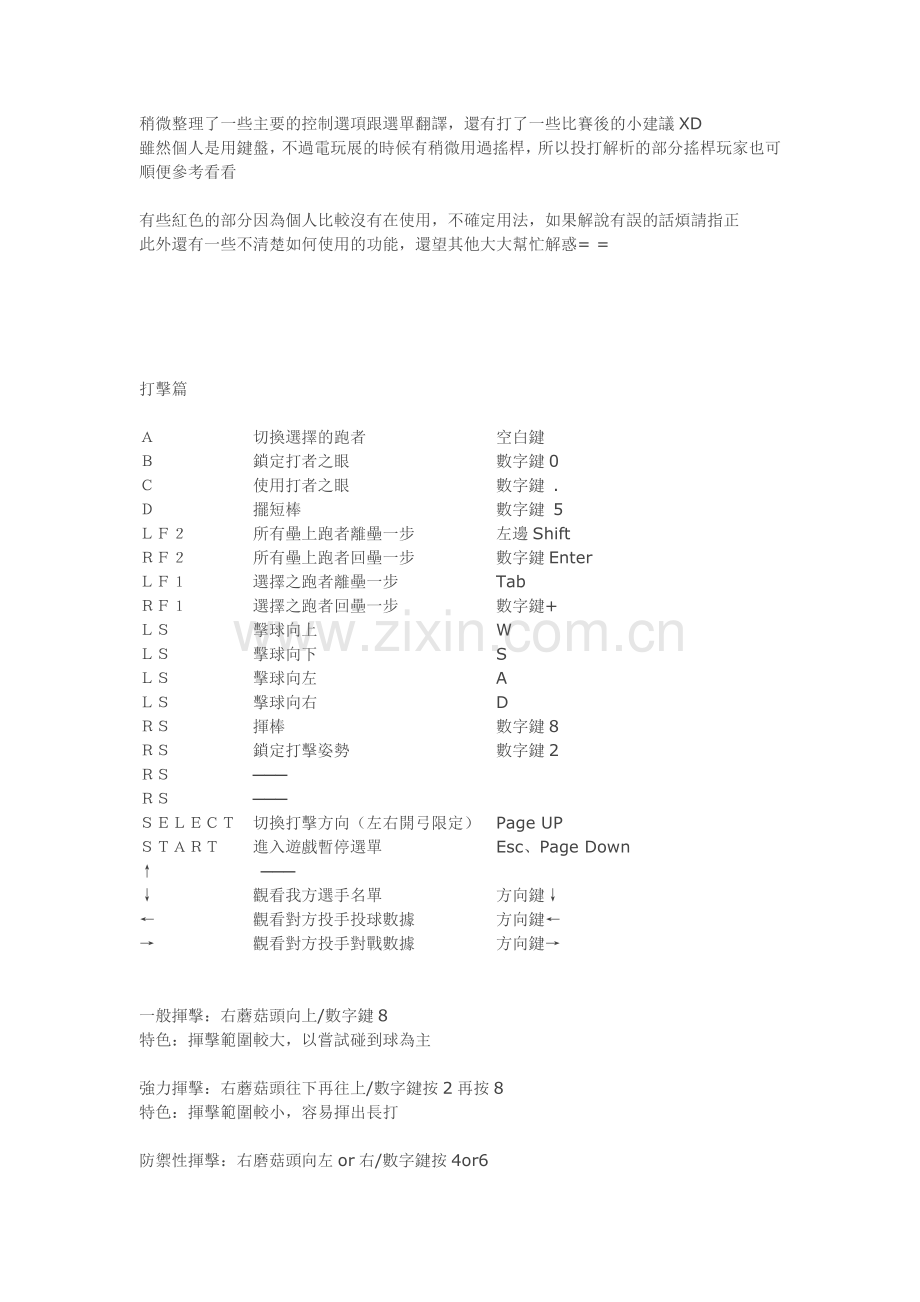 MLB 2K 键盘操控.doc_第1页