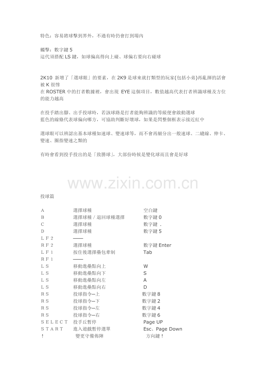 MLB 2K 键盘操控.doc_第2页