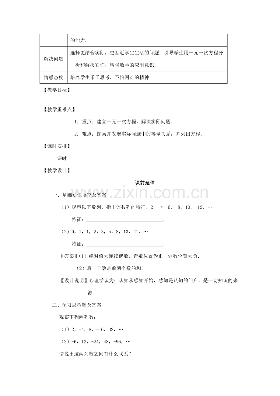 七年级数学上册 3.13《实际问题与一元一次方程（3）》课案（教师用） 新人教版.doc_第2页