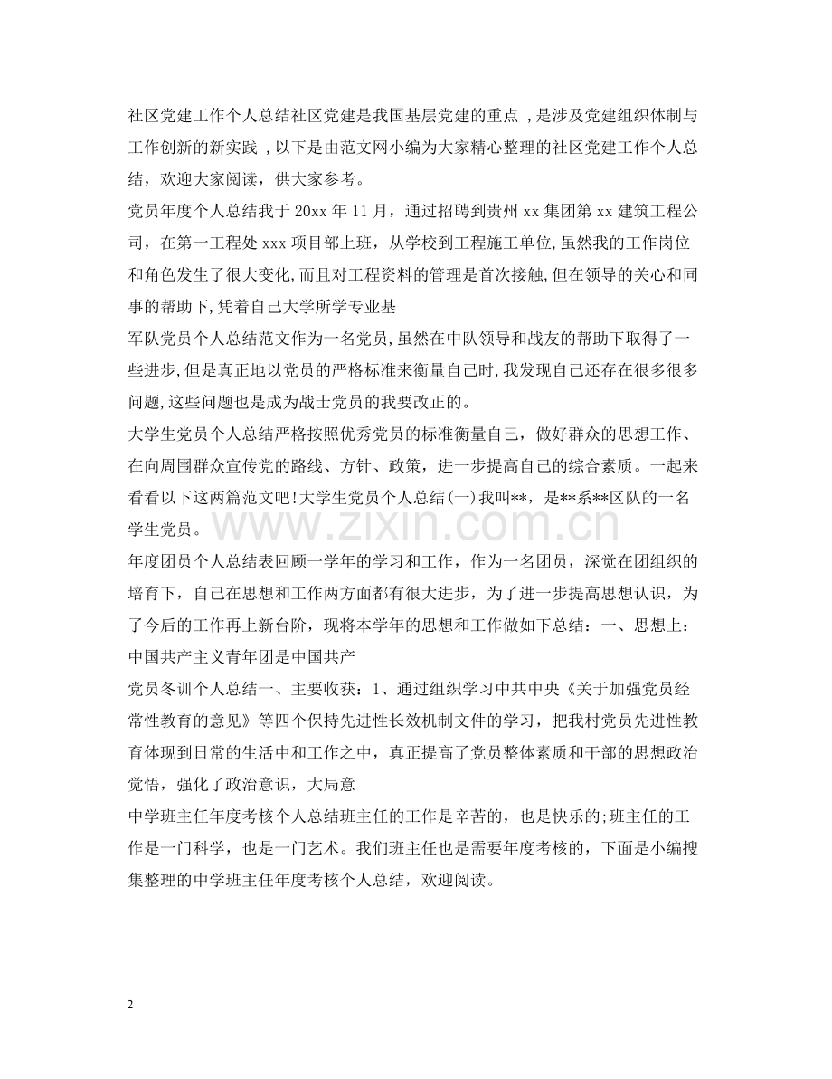 个人总结100篇.docx_第2页