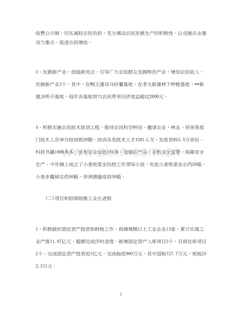 工作总结镇年工作总结和工作计划范文.docx_第2页