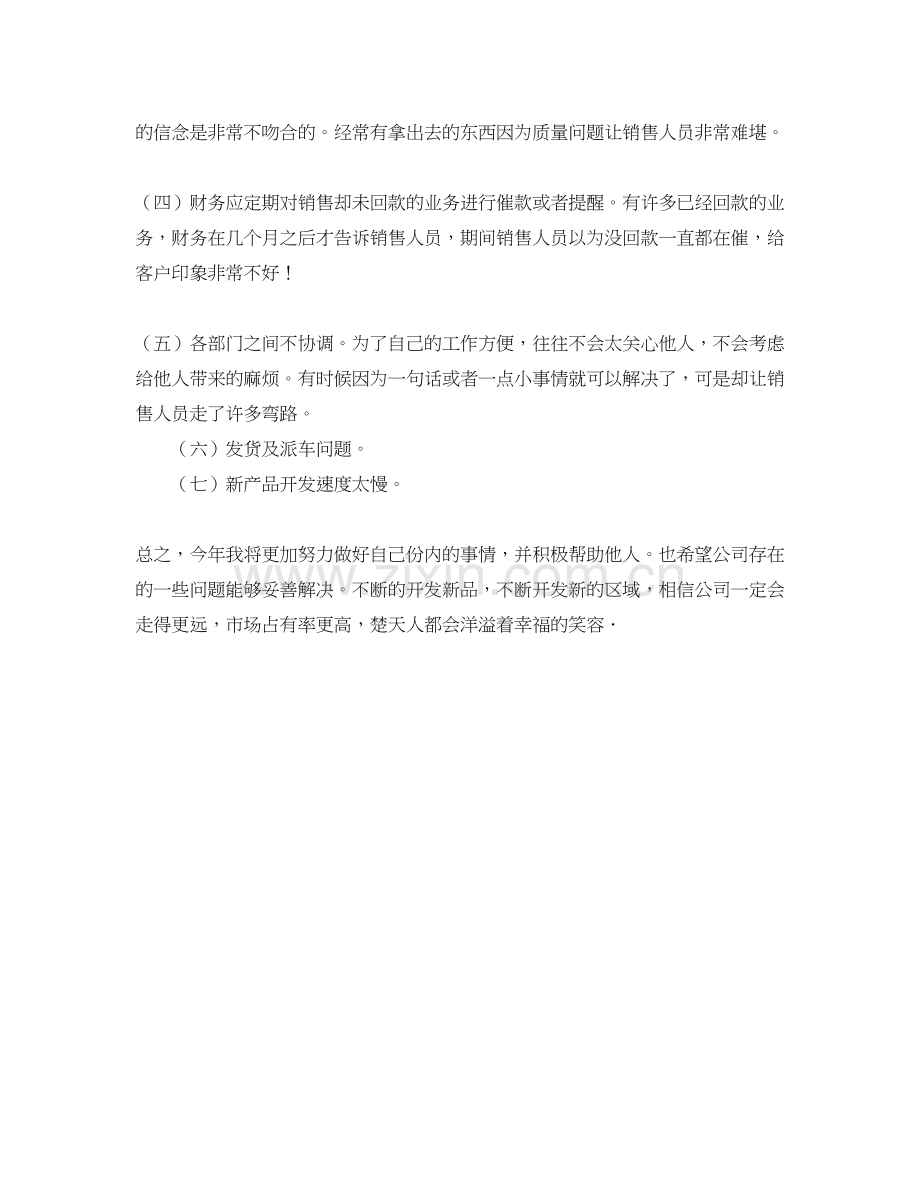 业务人员销售工作计划范文.docx_第2页