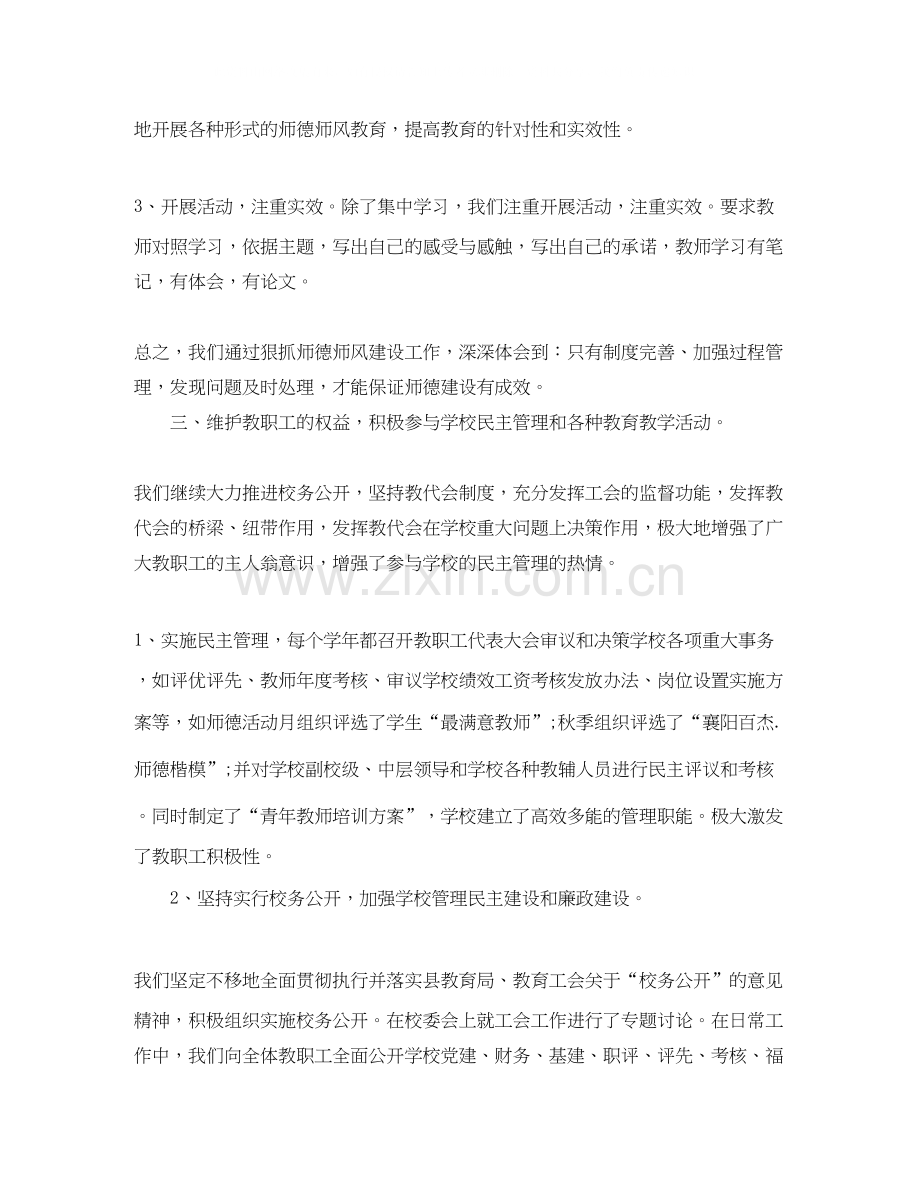 工会工作总结及计划2.docx_第2页