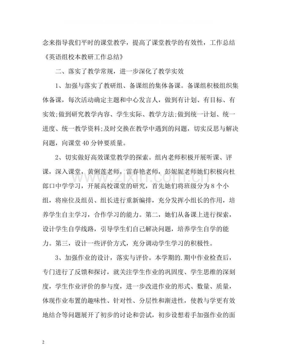 英语组的教学工作总结.docx_第2页
