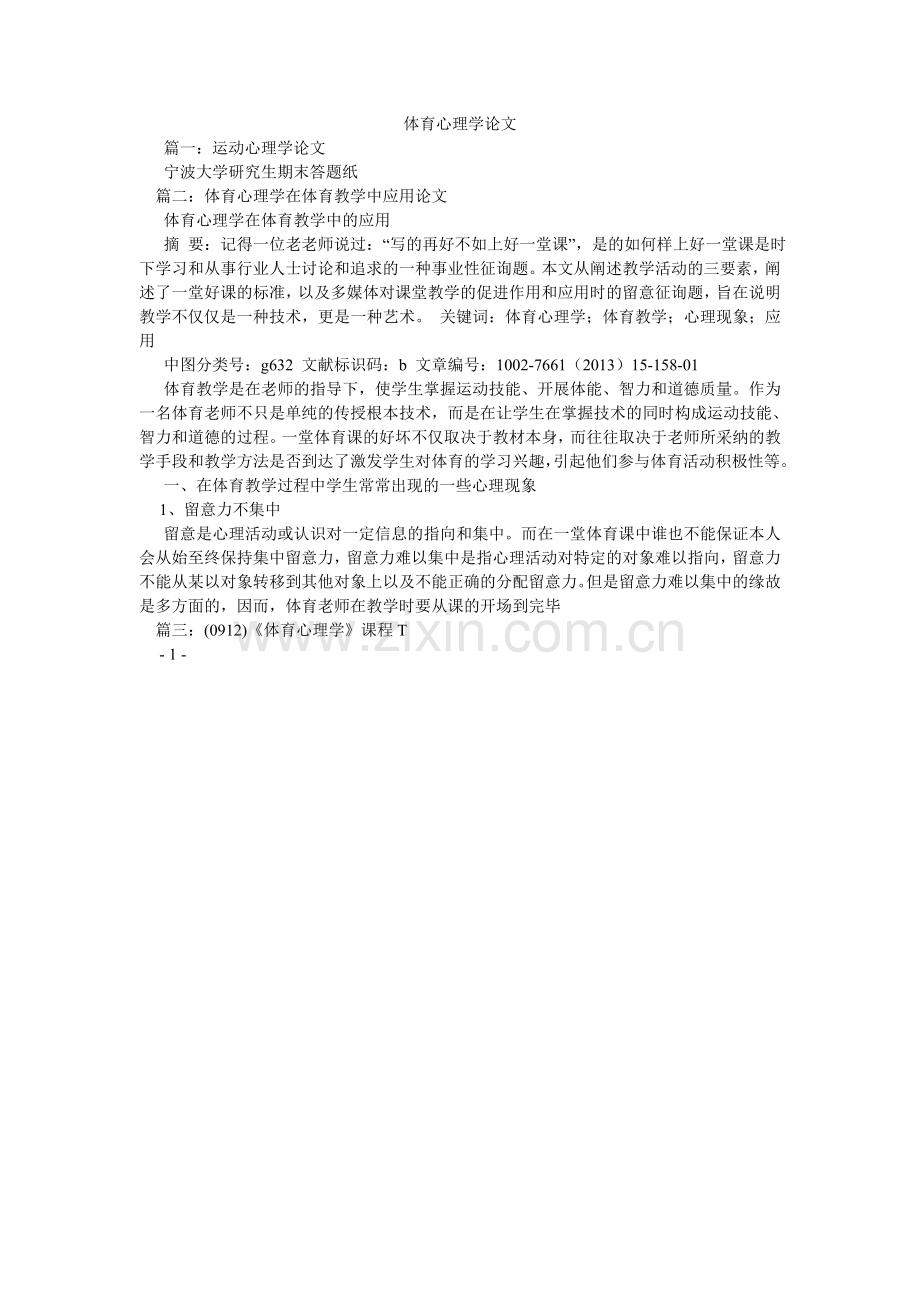 体育心ۥ理学论文.doc_第1页
