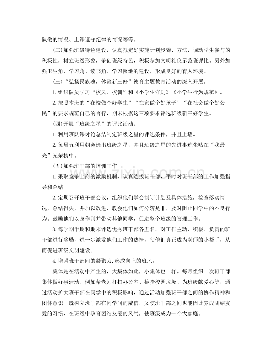 2020年春小学教师个人工作计划.docx_第2页