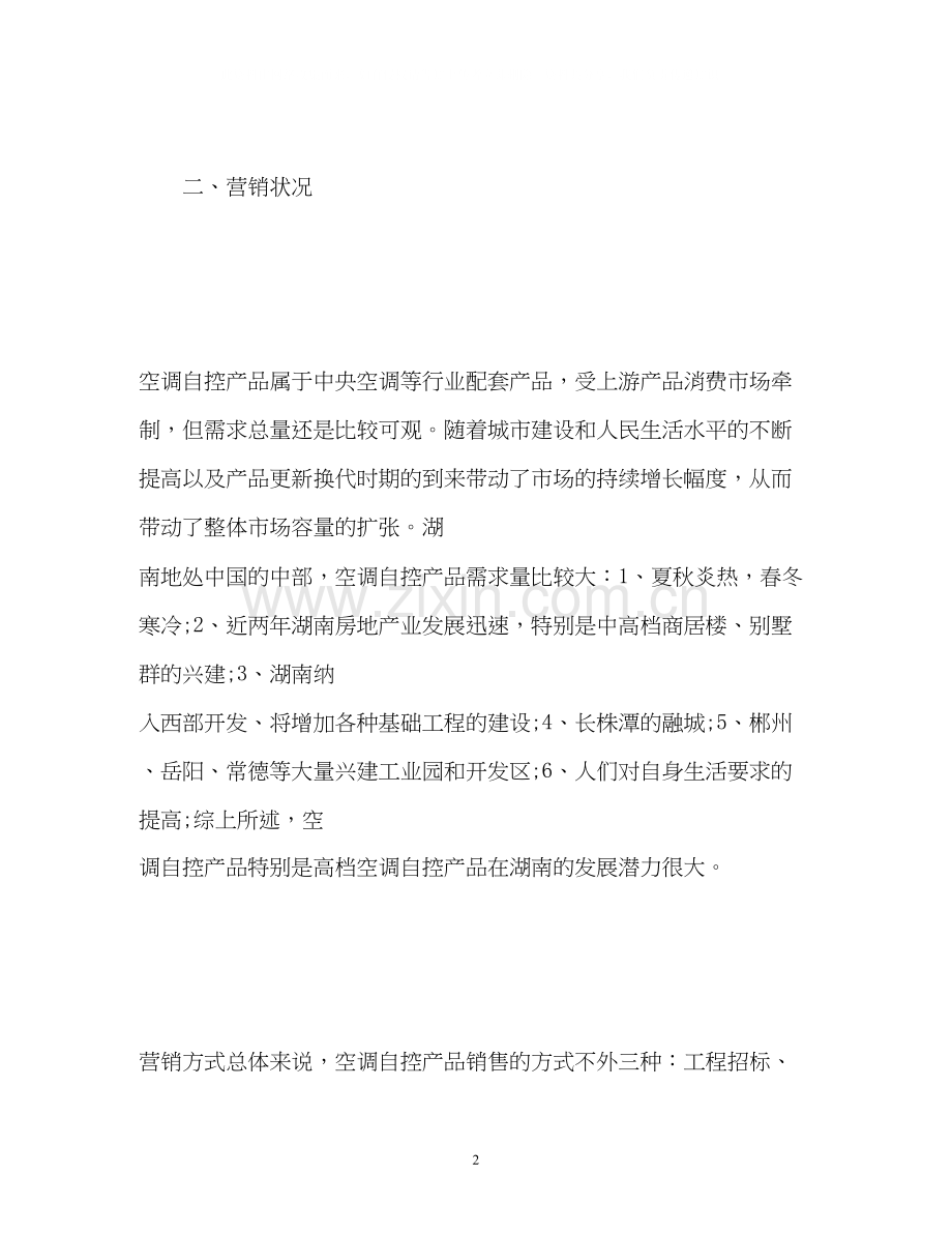 新年销售工作计划.docx_第2页