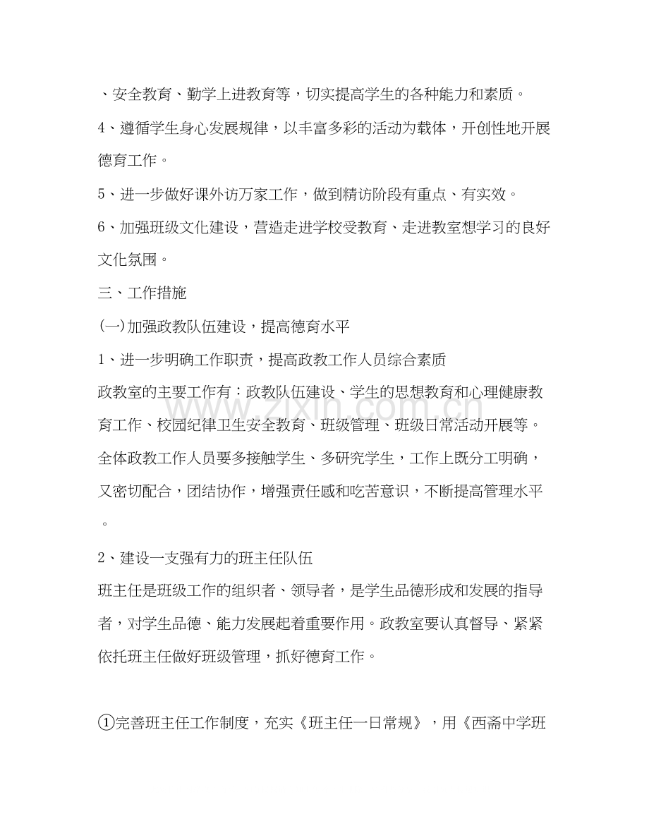 初一春季班主任德育工作计划.docx_第2页