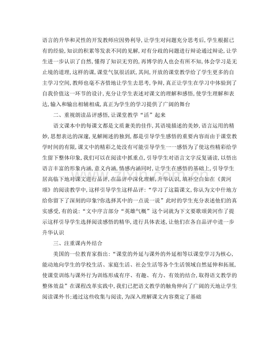 初一语文教师期末工作总结.docx_第2页