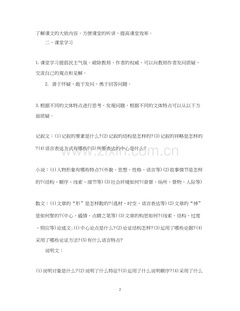 高一下学期学习计划书范文800字.docx_第2页