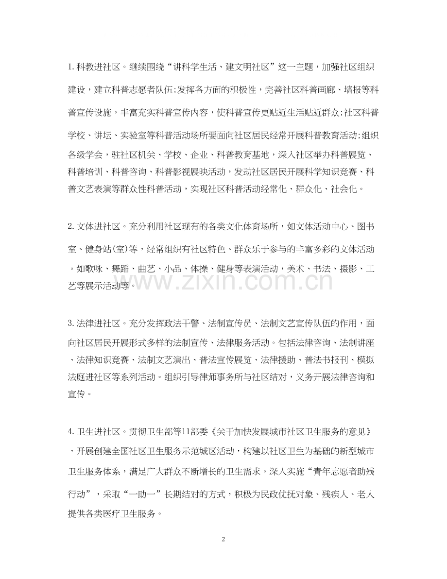 四进社区工作计划.docx_第2页