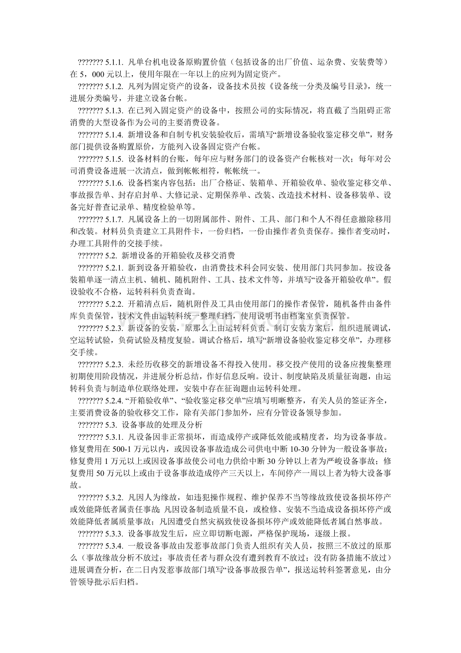 污水处理有限责任公司生产管理制度.doc_第2页