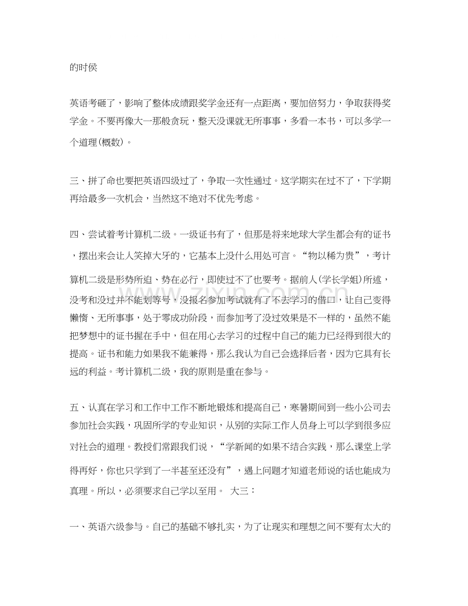 大学生个人成长计划书.docx_第2页