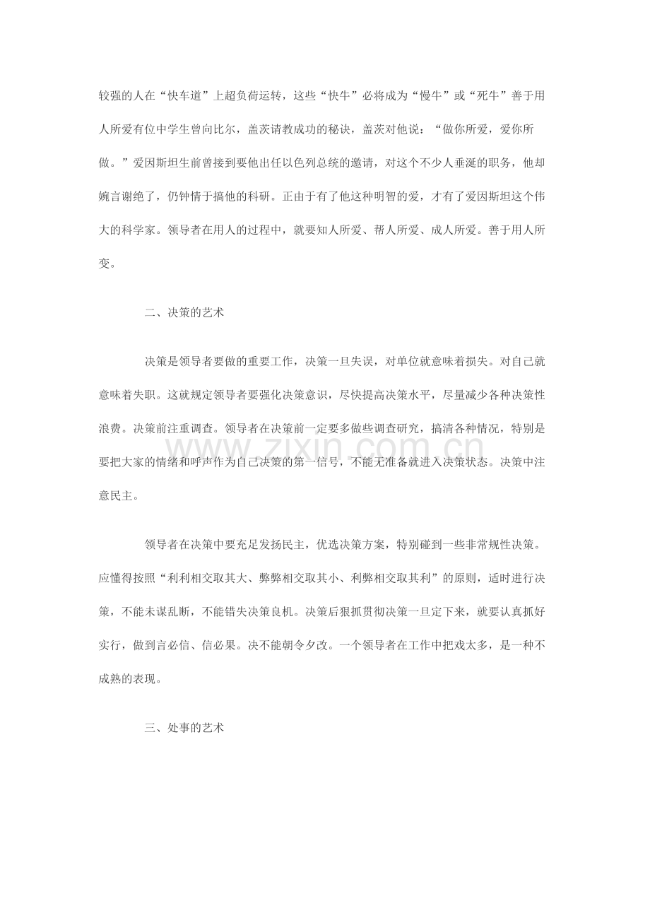 2023年领导力提升领导艺术的八面金刚.doc_第2页