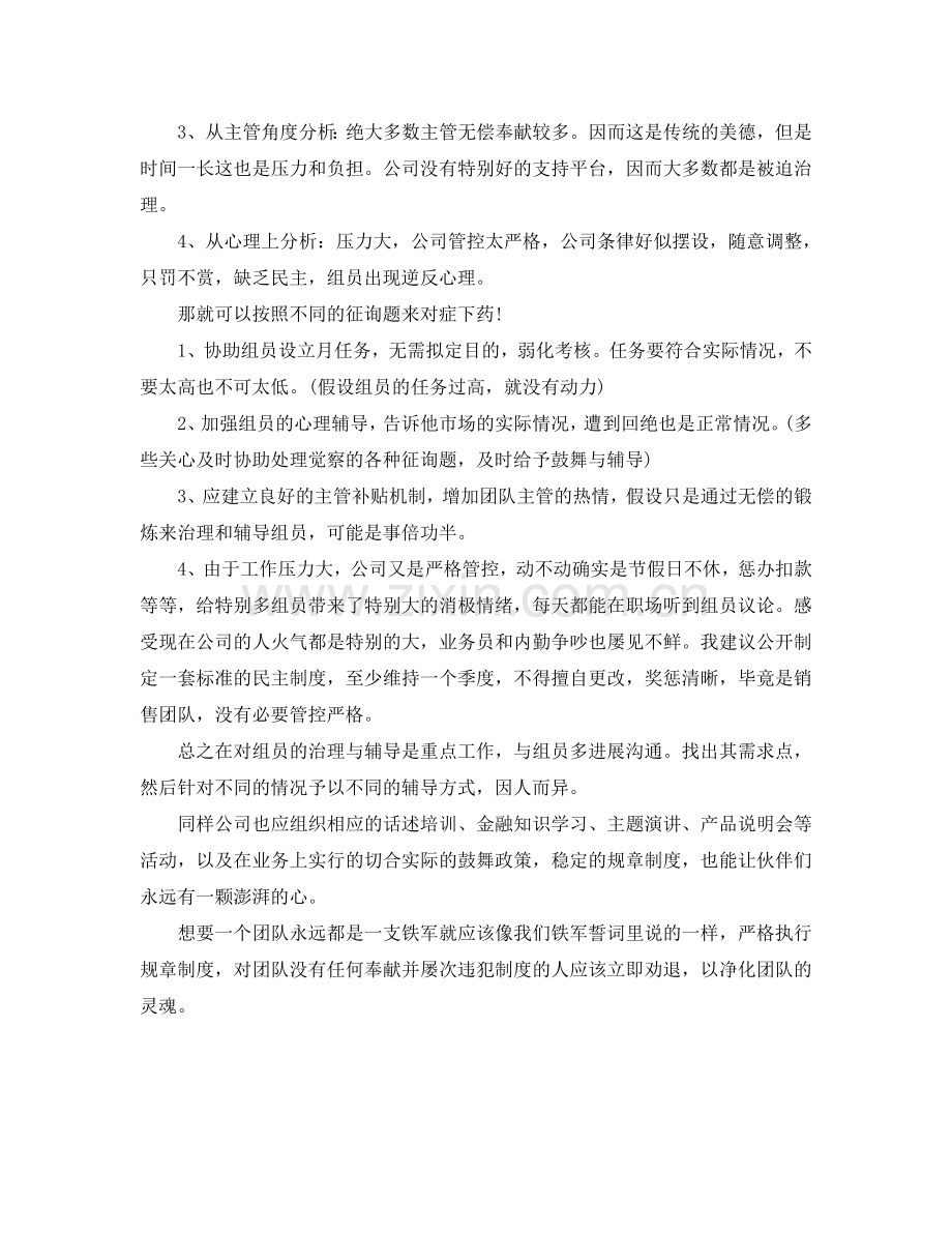 保险公司夕会个人参考总结.doc_第2页
