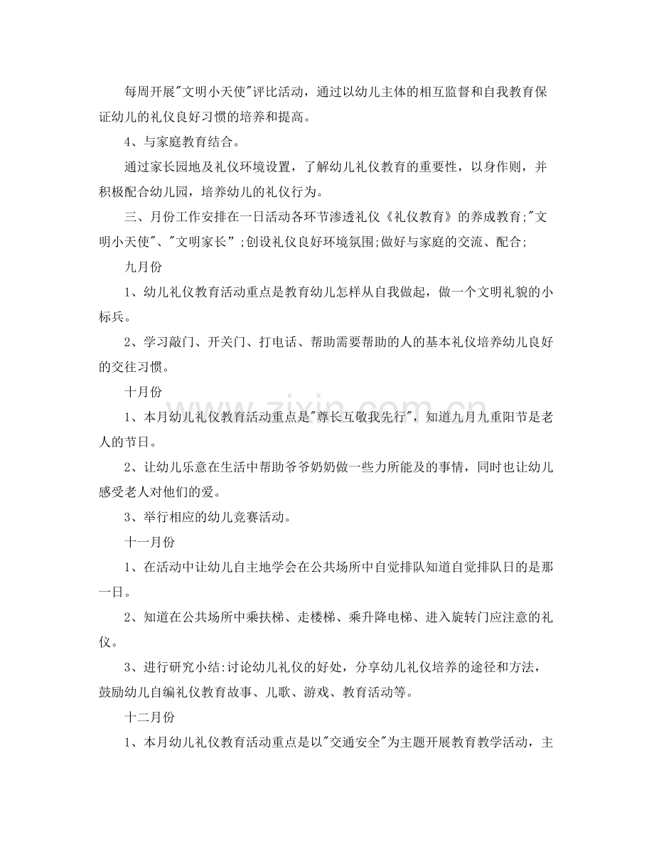 2020年大班教学计划.docx_第2页