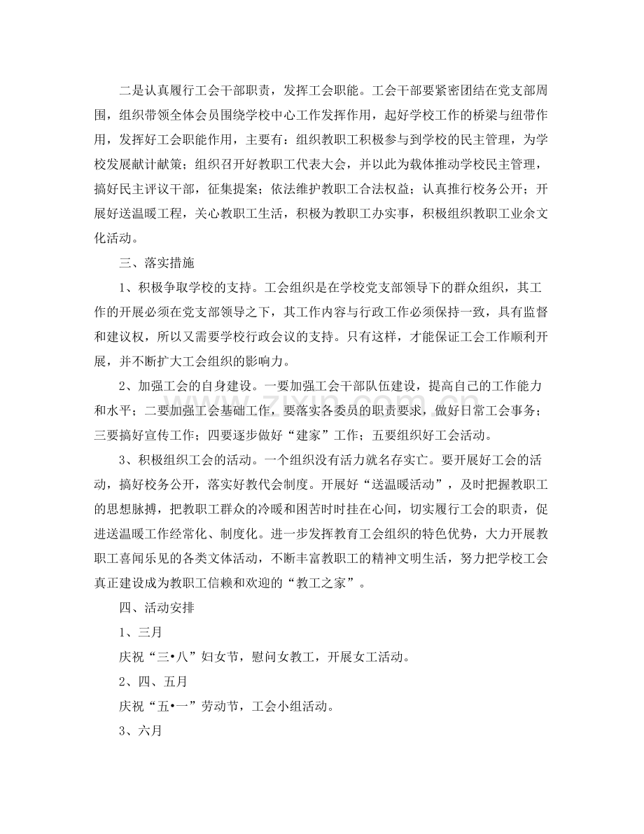 2020年小学工会工作计划1).docx_第2页