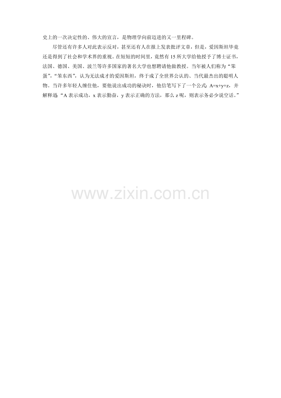 《斜塔上的实验》拓展阅读-爱因斯坦的故事.doc_第2页