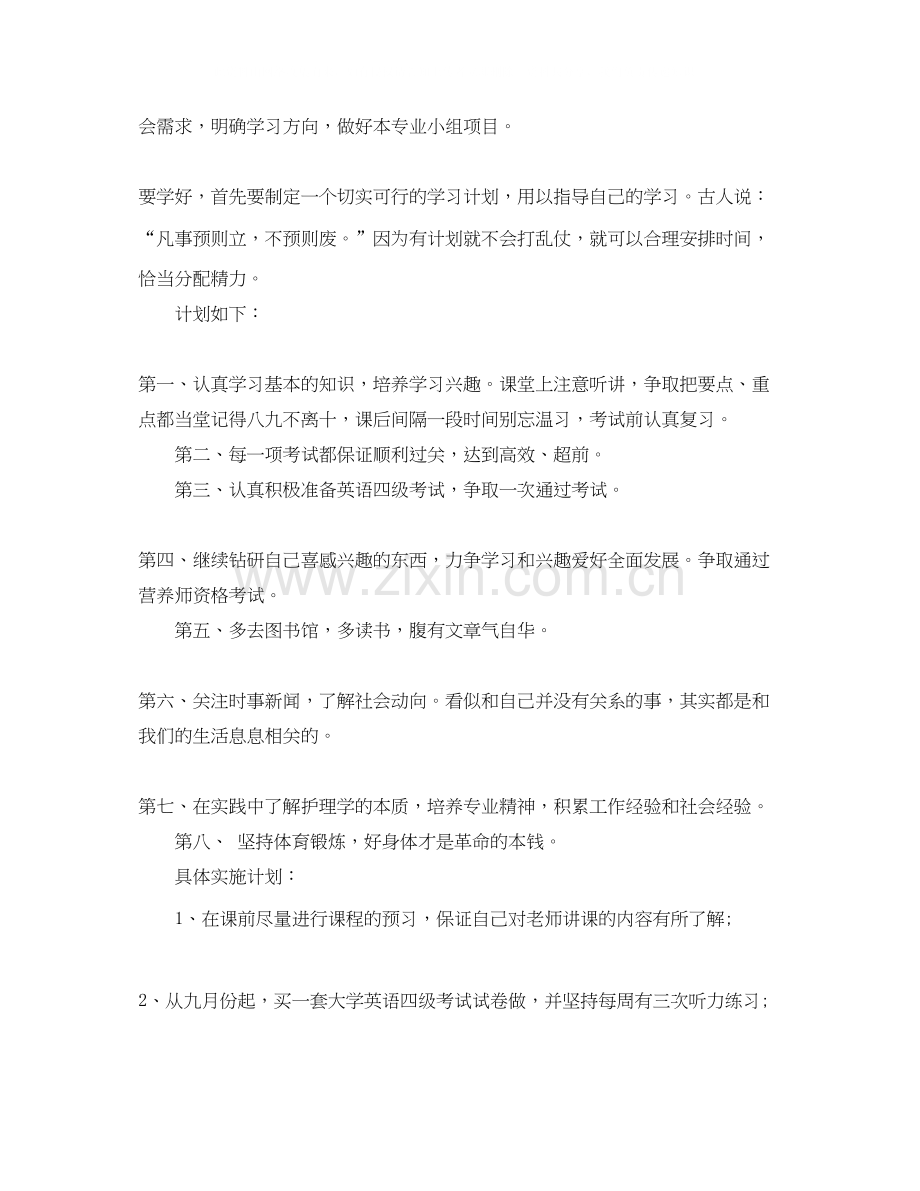 医生学习计划书范文3篇.docx_第2页