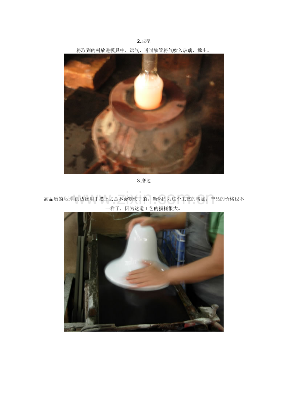 玻璃灯罩的工艺流程和检验方法.doc_第2页
