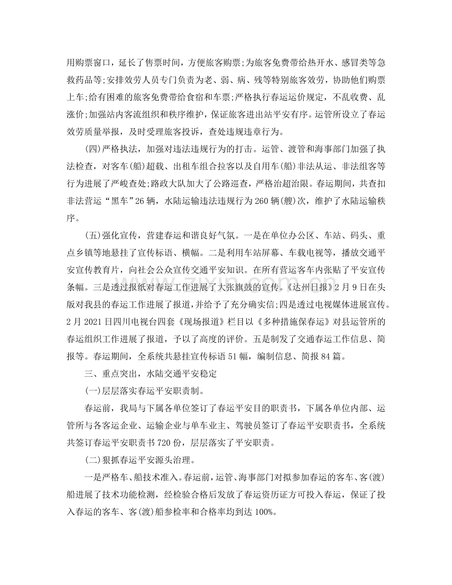 2024春运工作参考总结.doc_第2页