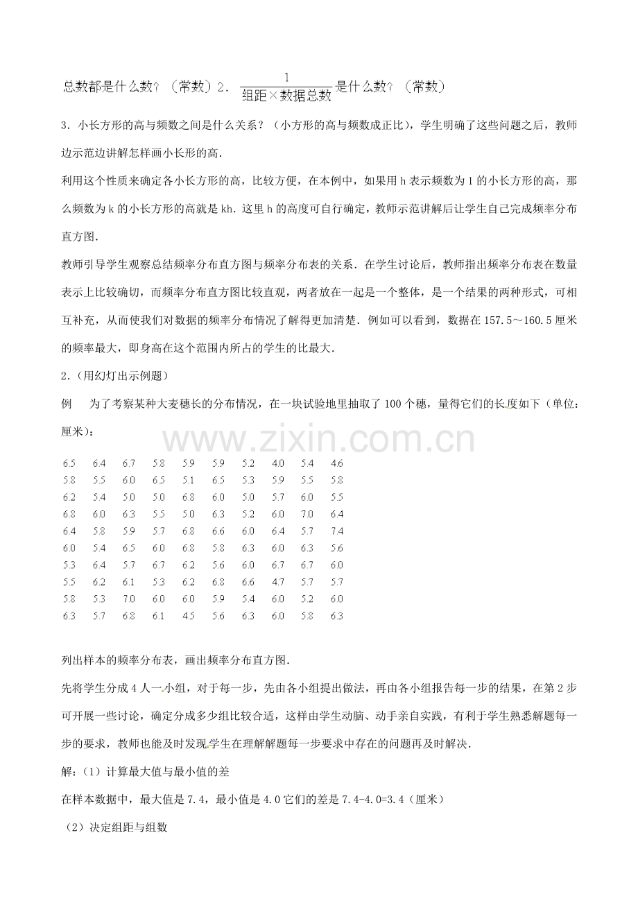 中考数学总复习 第十四章 统计初步 第9课时 频率分布教案-人教版初中九年级全册数学教案.doc_第2页