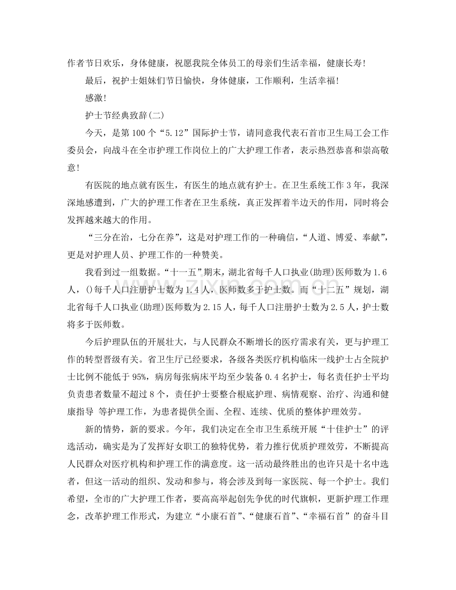 2024护士节经典致辞参考.doc_第2页