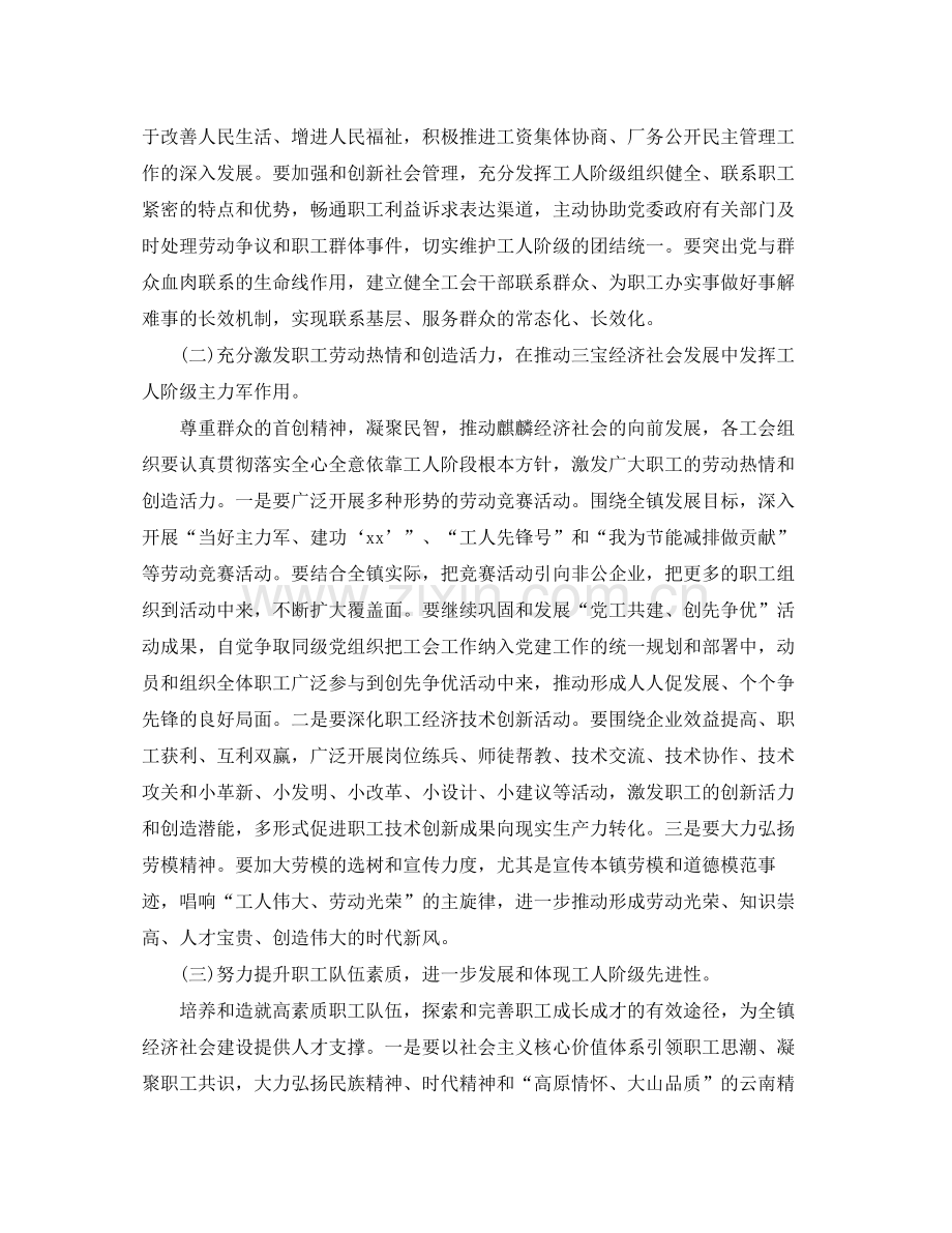 2020年乡镇工会工作计划范例.docx_第2页