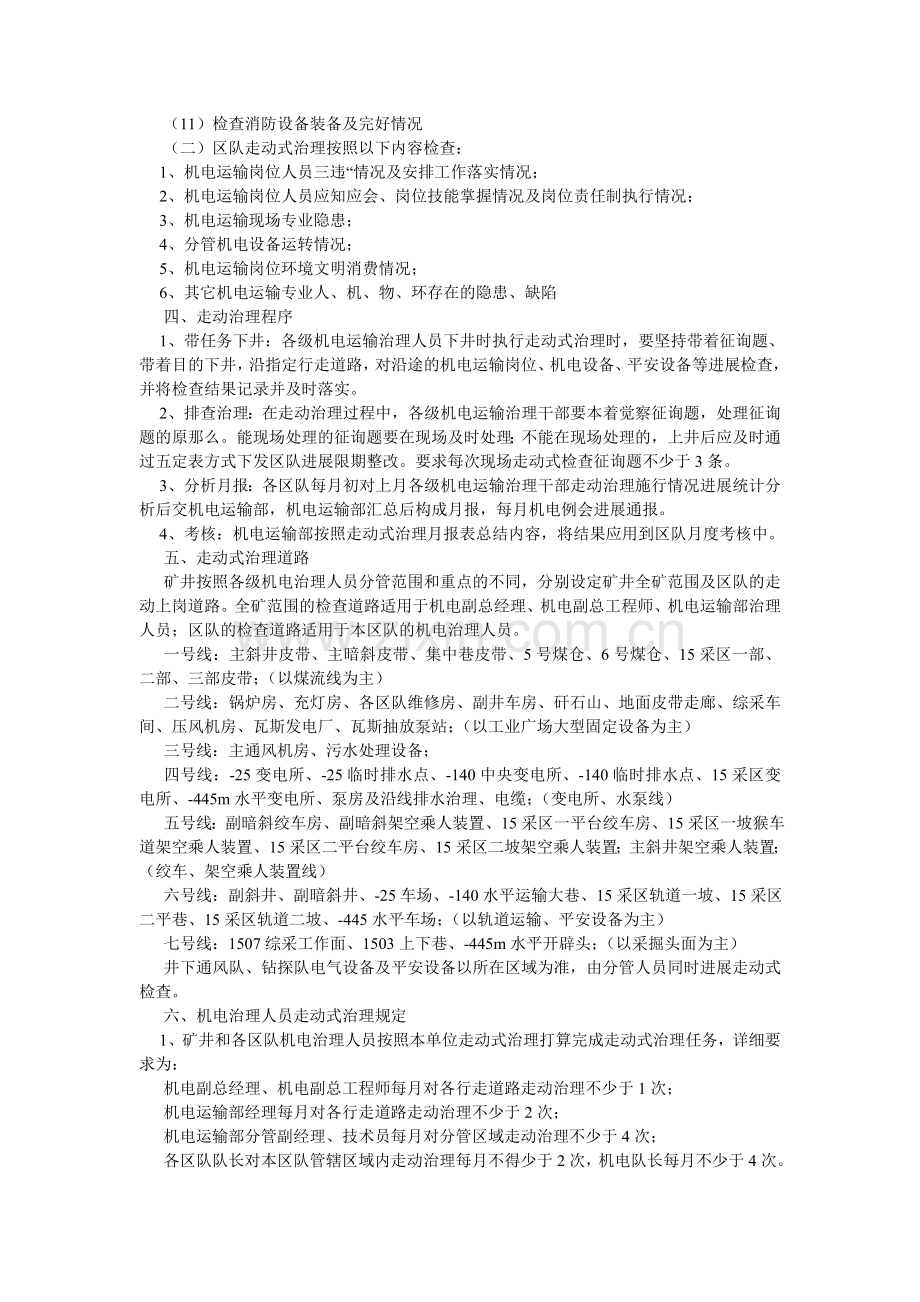 机电运输系统走动式管理实施办法.doc_第2页