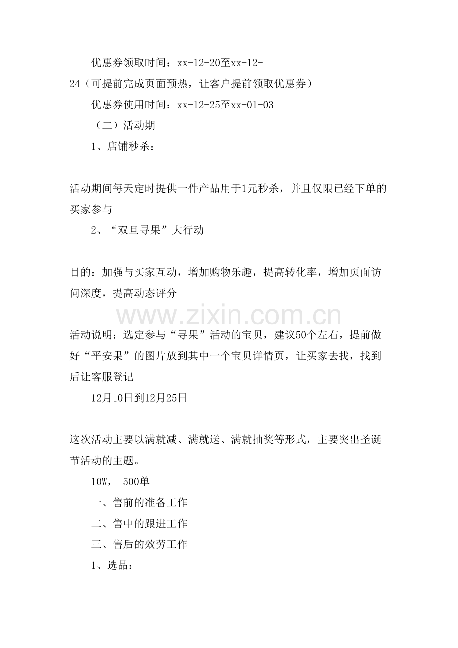 淘宝圣诞节活动策划.doc_第2页