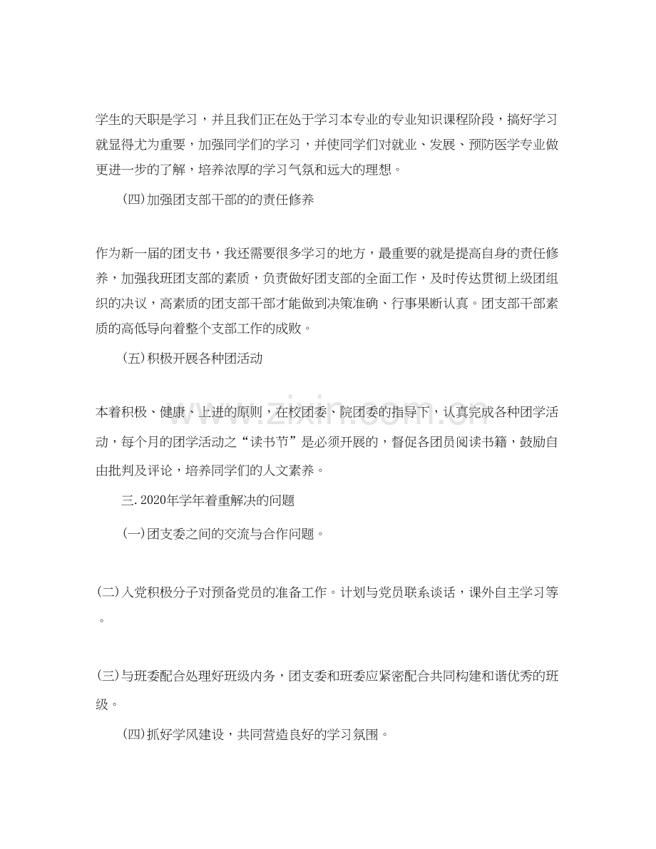 团组织年度工作计划怎么写.docx_第2页