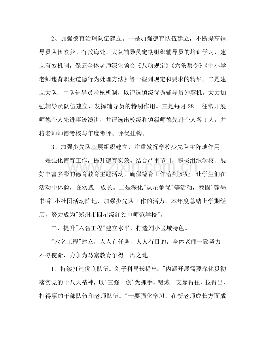 小学2024秋季学期学校工作参考计划范文.doc_第2页